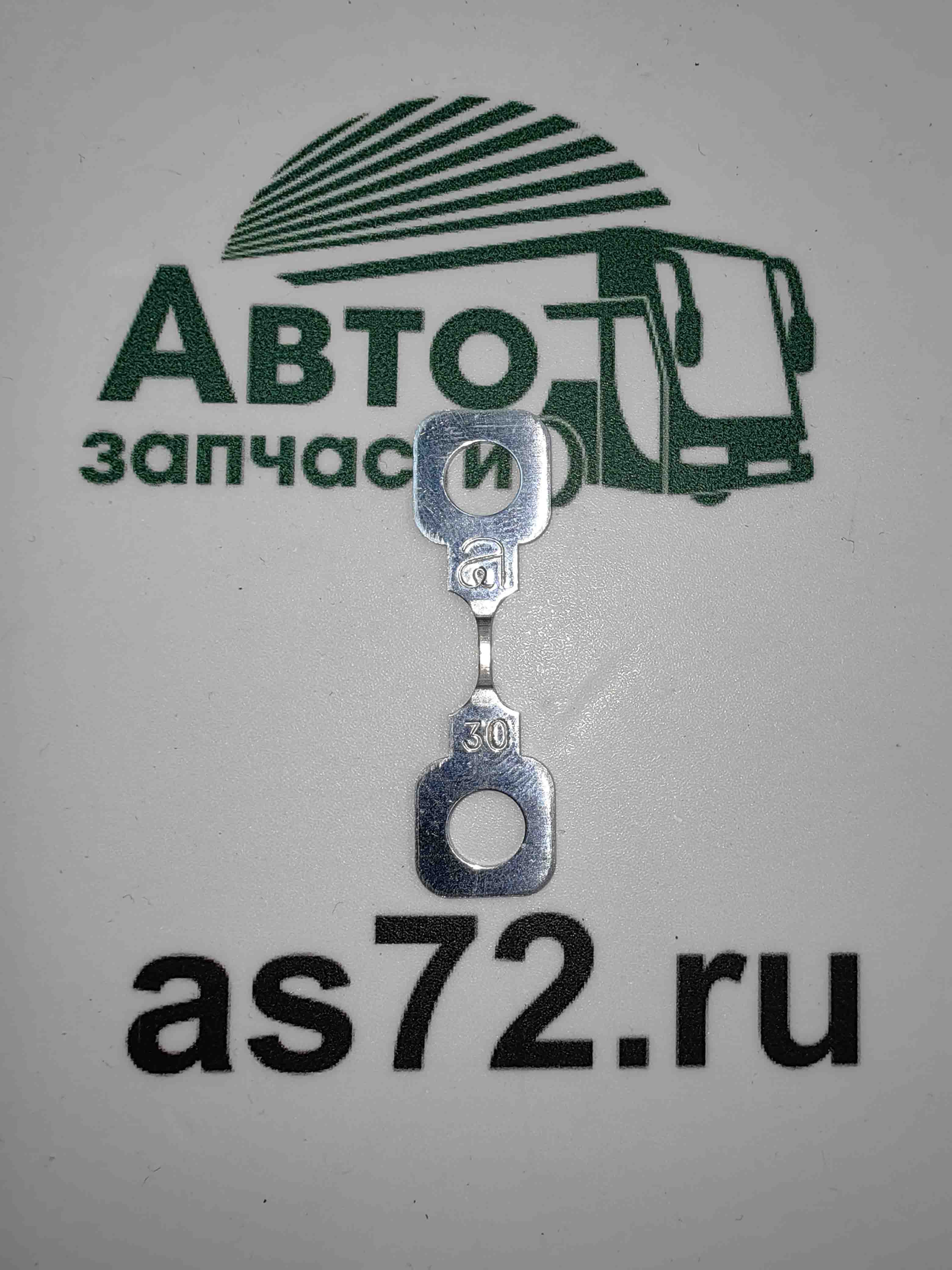 Предохранитель пластинчатый 30А 46933000 Avar
