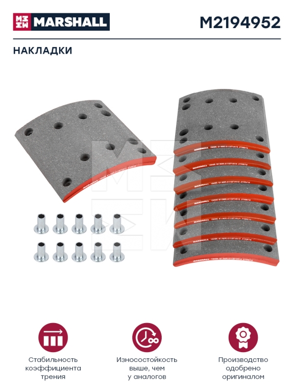 Накладки тормозные REM2 передние M2194952 к-т 8 шт. + заклепки (шир. 180 мм) МАЗ Marshall