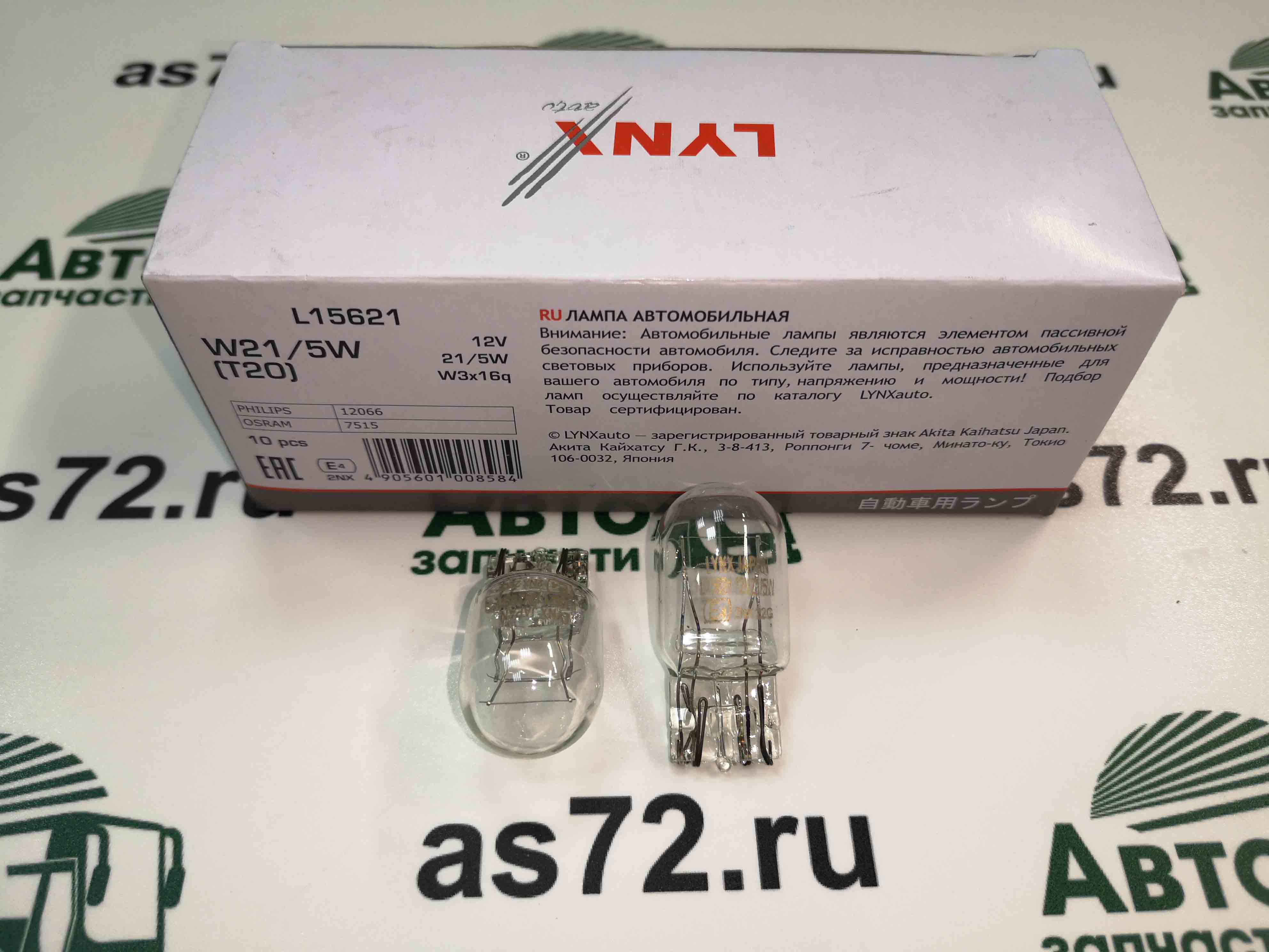 Автолампа 12V W21/5W двухконтактная без цоколя L15621 Lynx