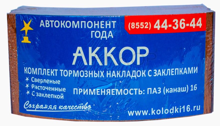 Накладки тормозные 16.3502110 к-т 8 шт. +заклепки (шир-100 мм)  ПАЗ Аккор