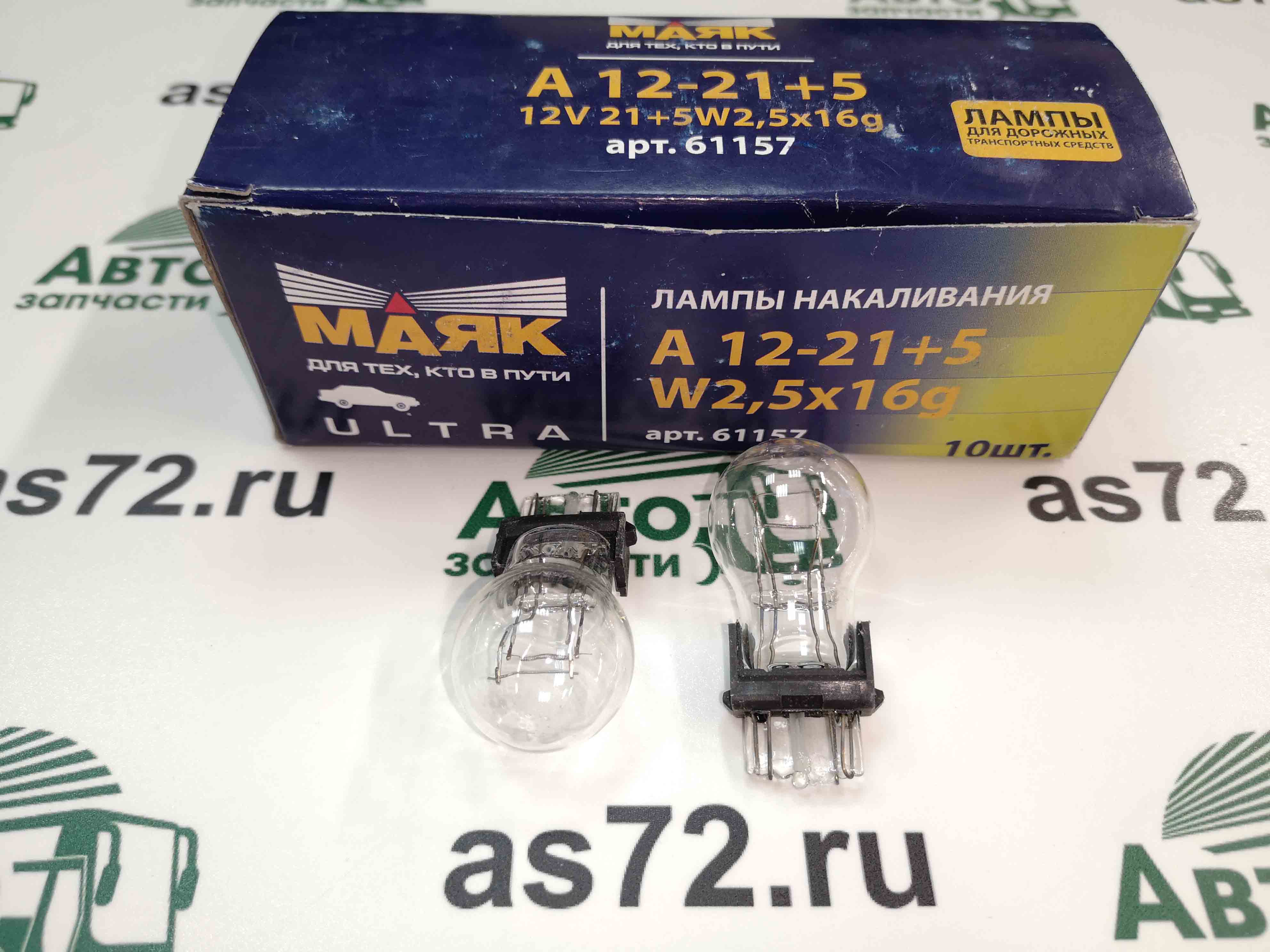 Автолампа 12V WP21/5W двухконтактная без цоколя 61157 Маяк