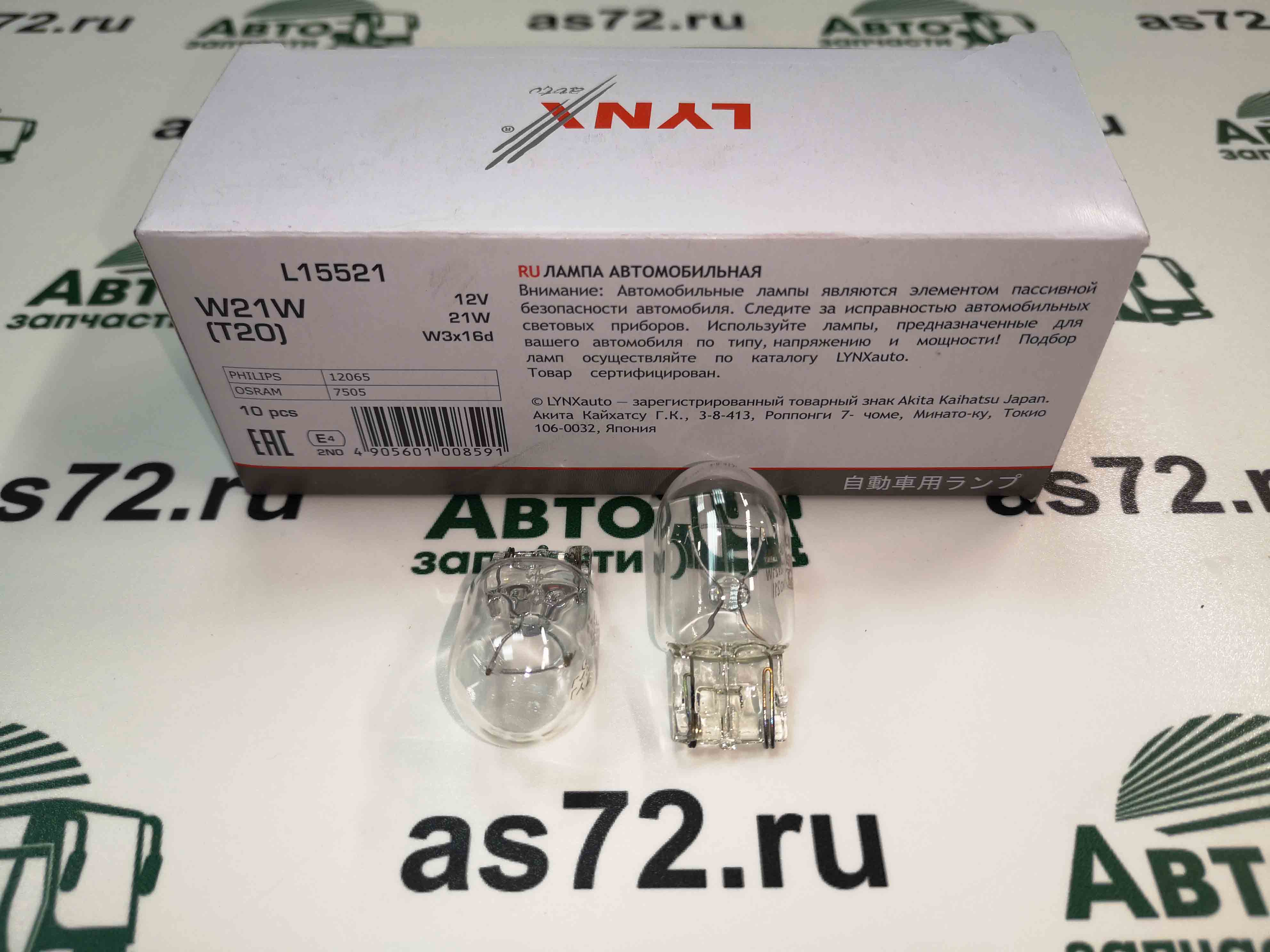 Автолампа 12V W21W без цоколя L15521 Lynx