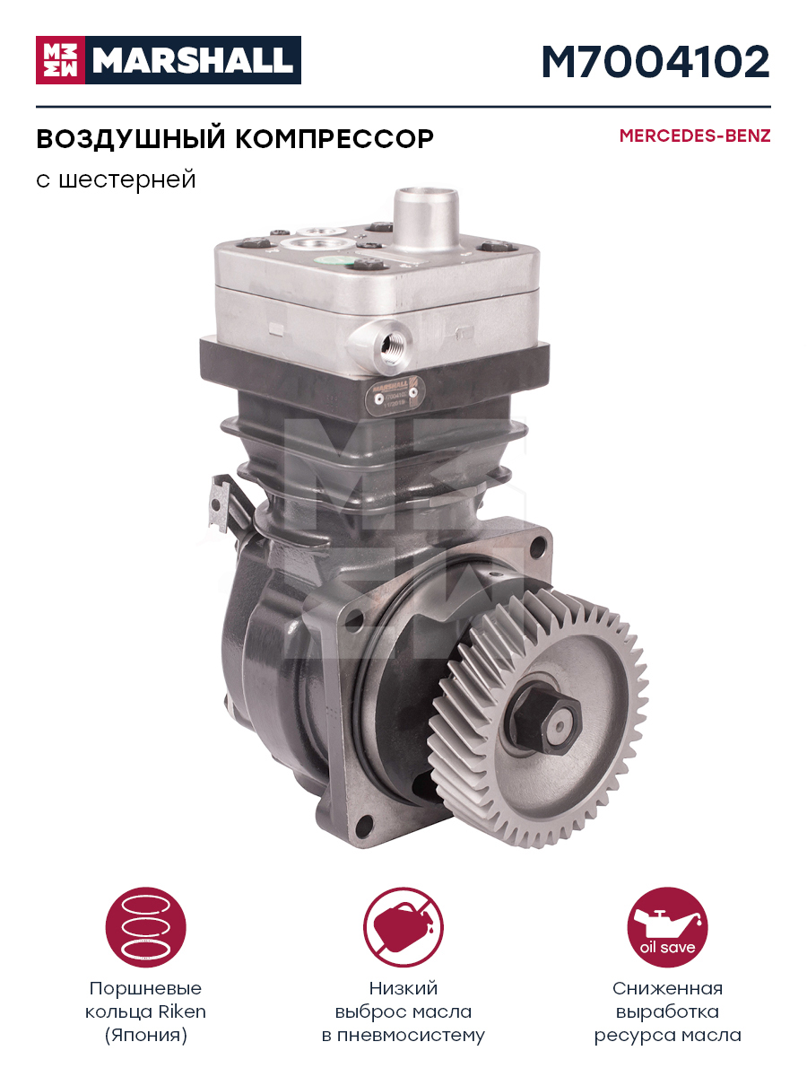 Компрессор M7004102 1-но цилиндровый головка без отлива МАЗ дв. МВ Marshall