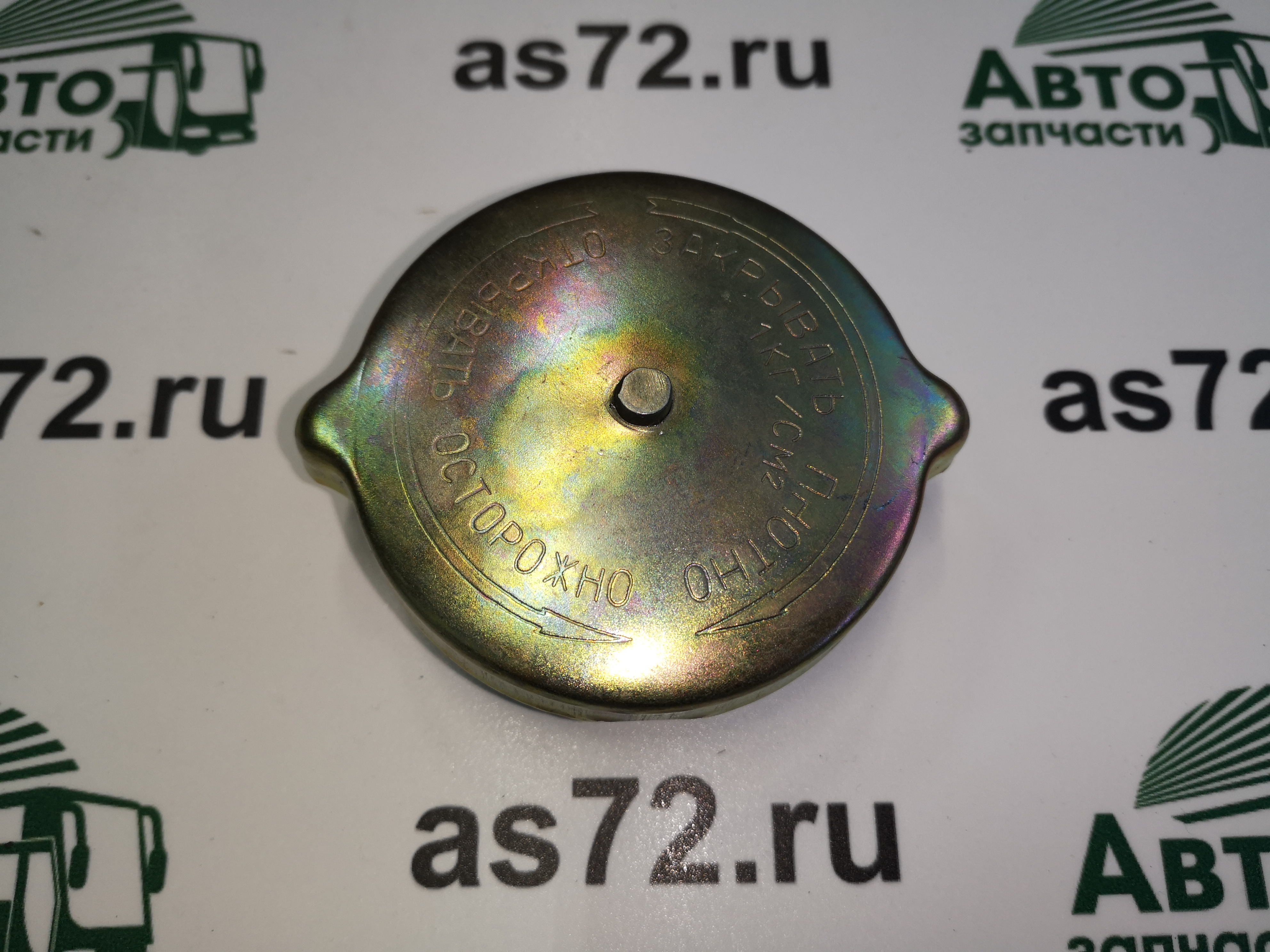 Крышка радиатора 5320-1304010 ЛиАЗ, ПАЗ Россия