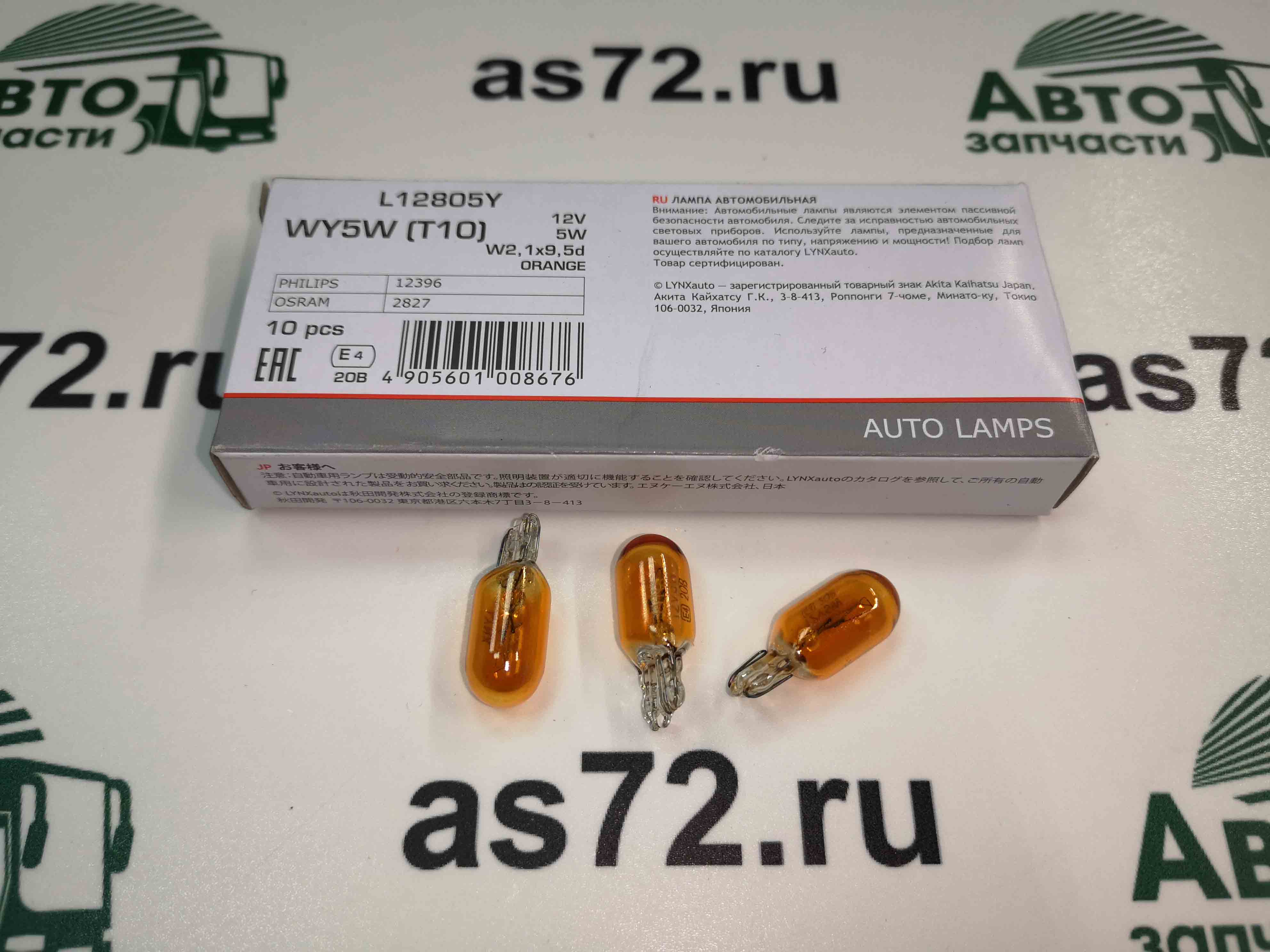 Автолампа 12V WY5W оранжевая без цоколя L12805Y Lynx