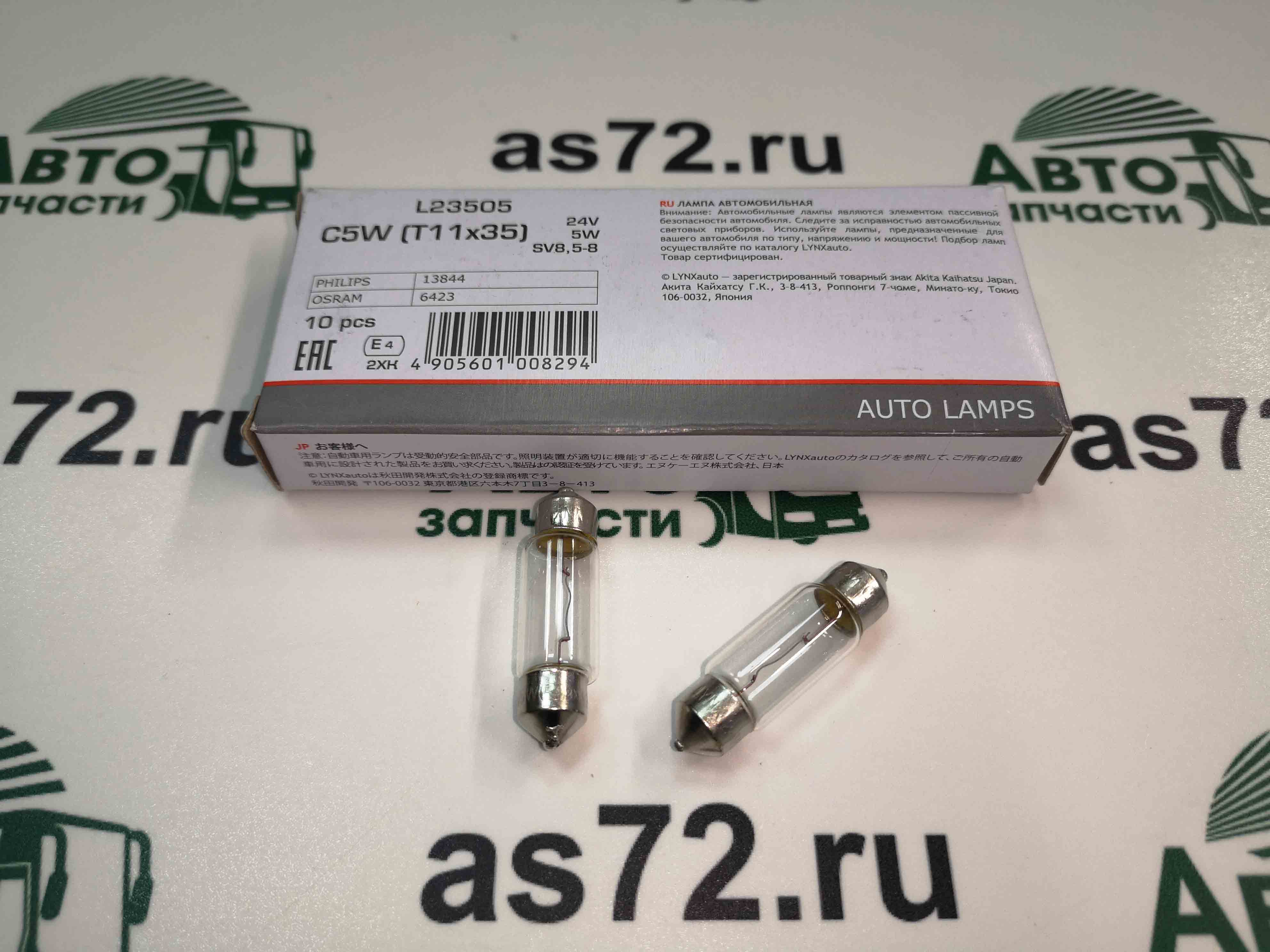 Автолампа 24V С5W (35 мм) подсветки номерного знака L23505 Lynx