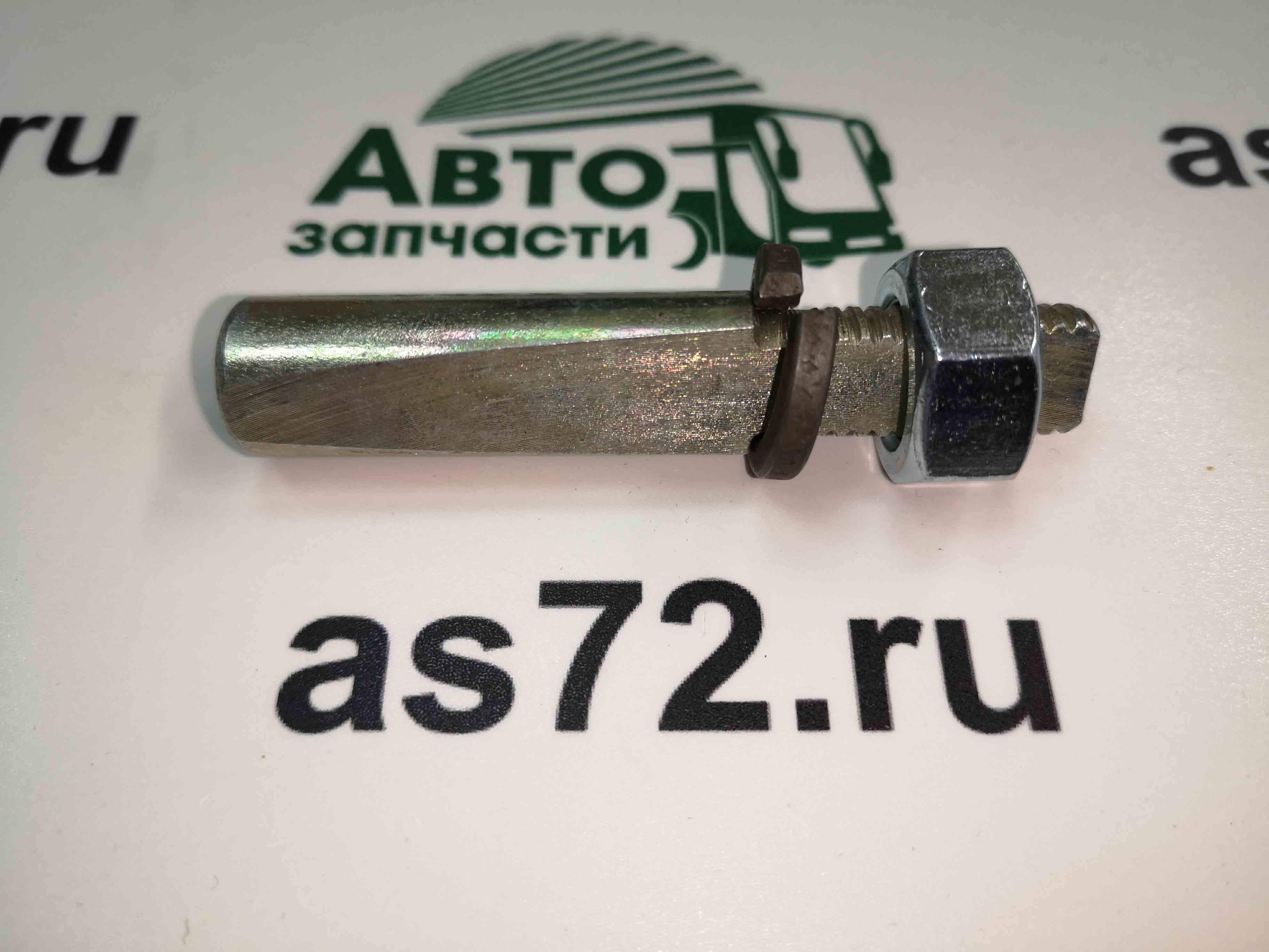 Клин шкворня 111-3001025R в сборе М12*1,75 L-71 мм  ПАЗ, КАвЗ R-Bus