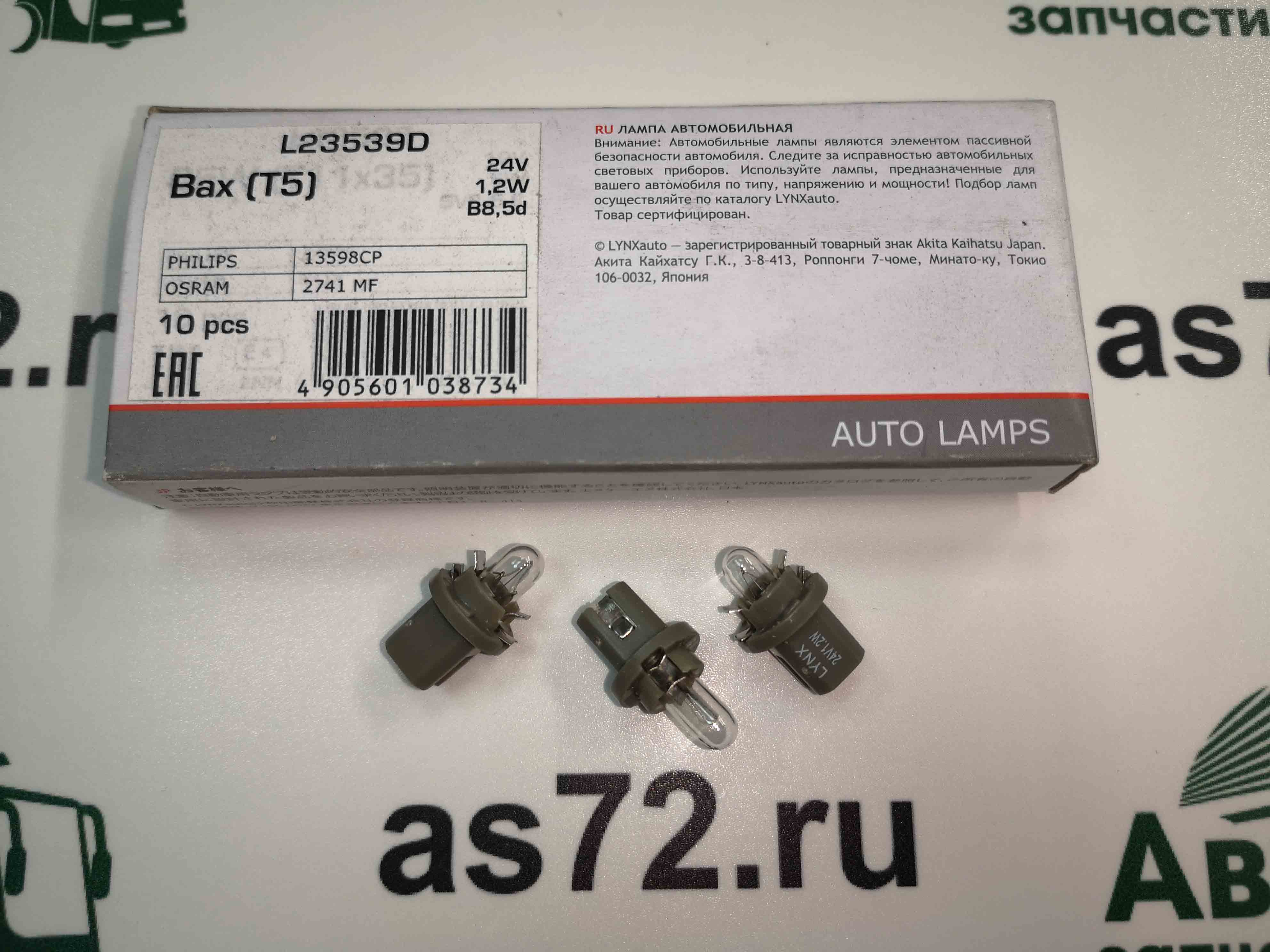Автолампа 24V А24-1,2  пластиковый цоколь (панель приборов) L23539D Lynx