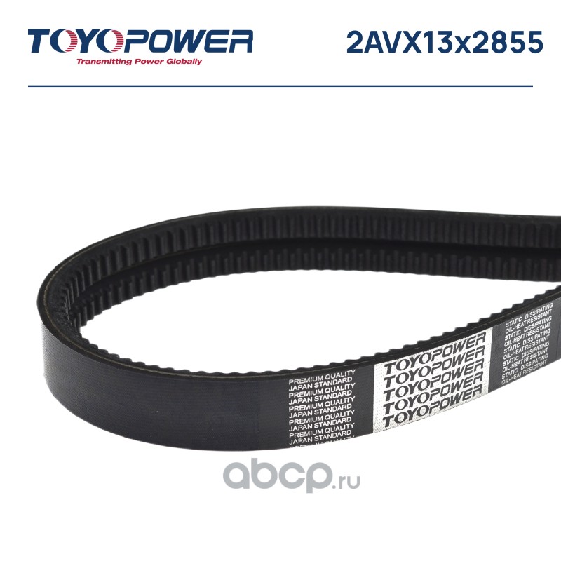 Ремень приводной 2/AVX13х2855 Toyopower