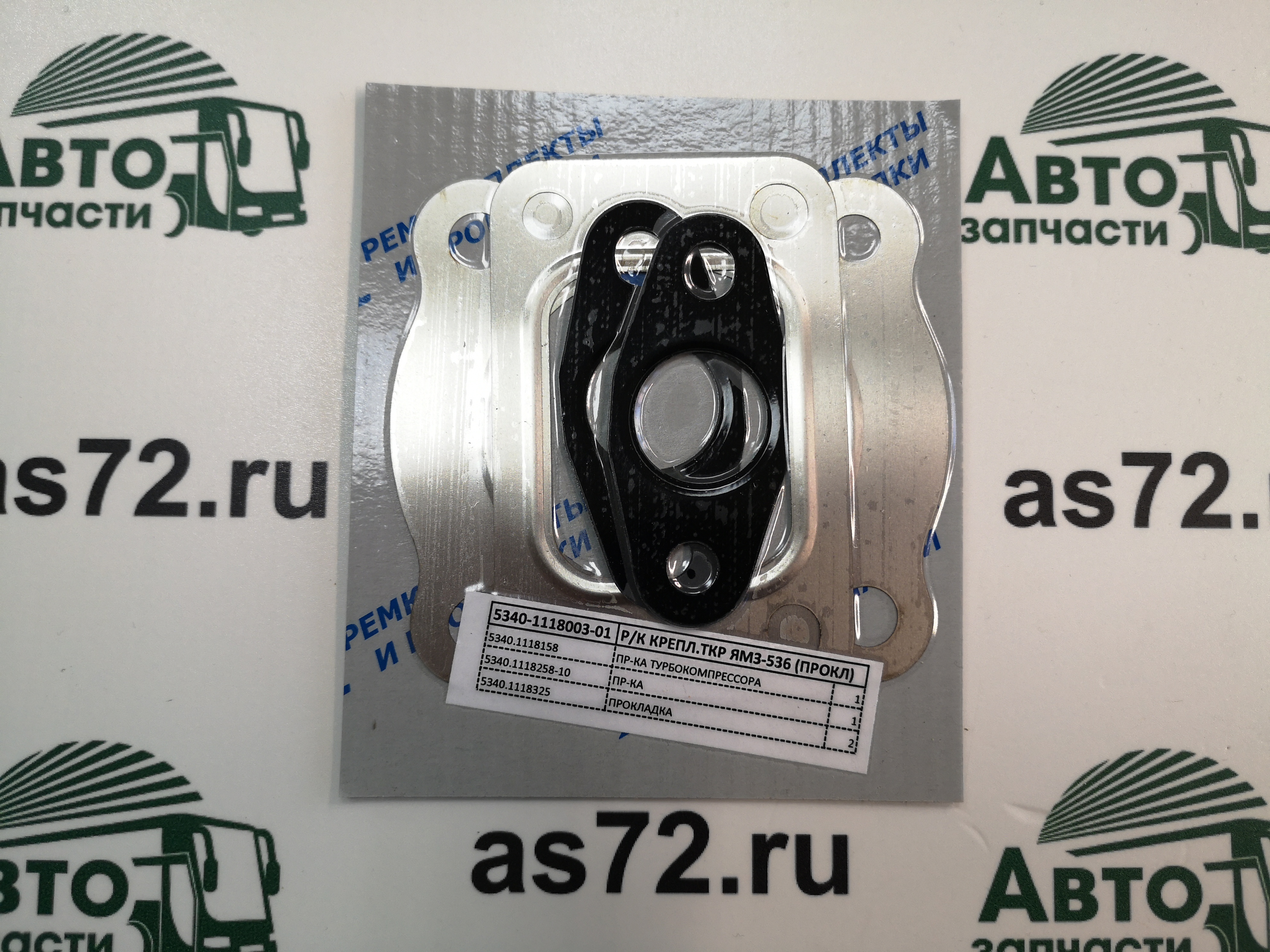 Р/к турбокомпрессора 5340-1118003-01 для установки ЯМЗ-534