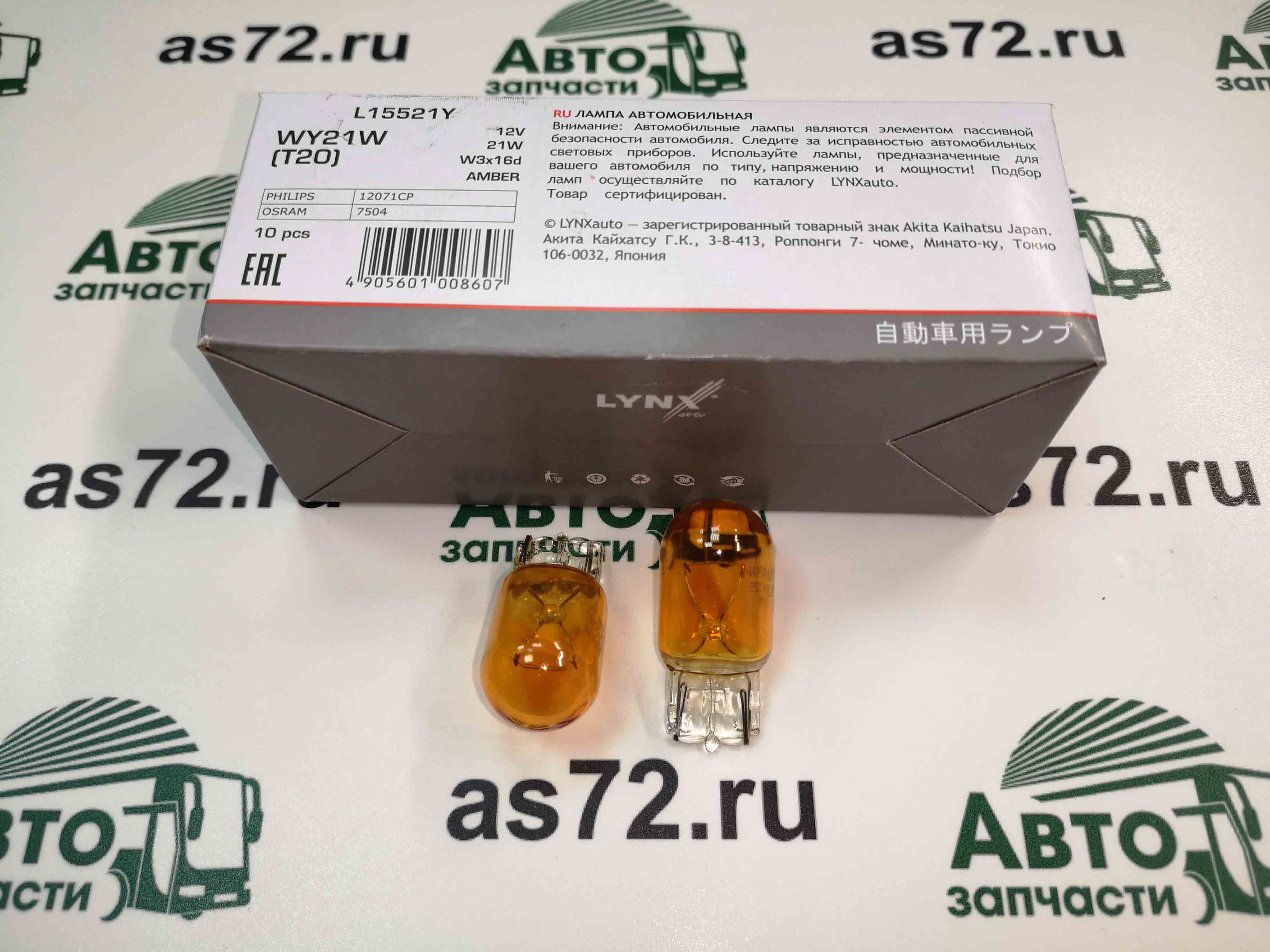 Автолампа 12V WY21W оранжевая без цоколя L15521Y Lynx