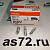 Автолампа 24V W1.2W приборная без цоколя 2741 Osram