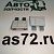 Предохранитель флажковый 25А 35.3722-05 Avar