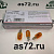 Автолампа 12V WY5W оранжевая без цоколя L12805Y Lynx