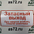 Наклейка "Запасный выход. При аварии разбить стекло молотком" 150*80 мм