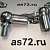 Наконечник газового троса 12 мм V121512 Kraftiger